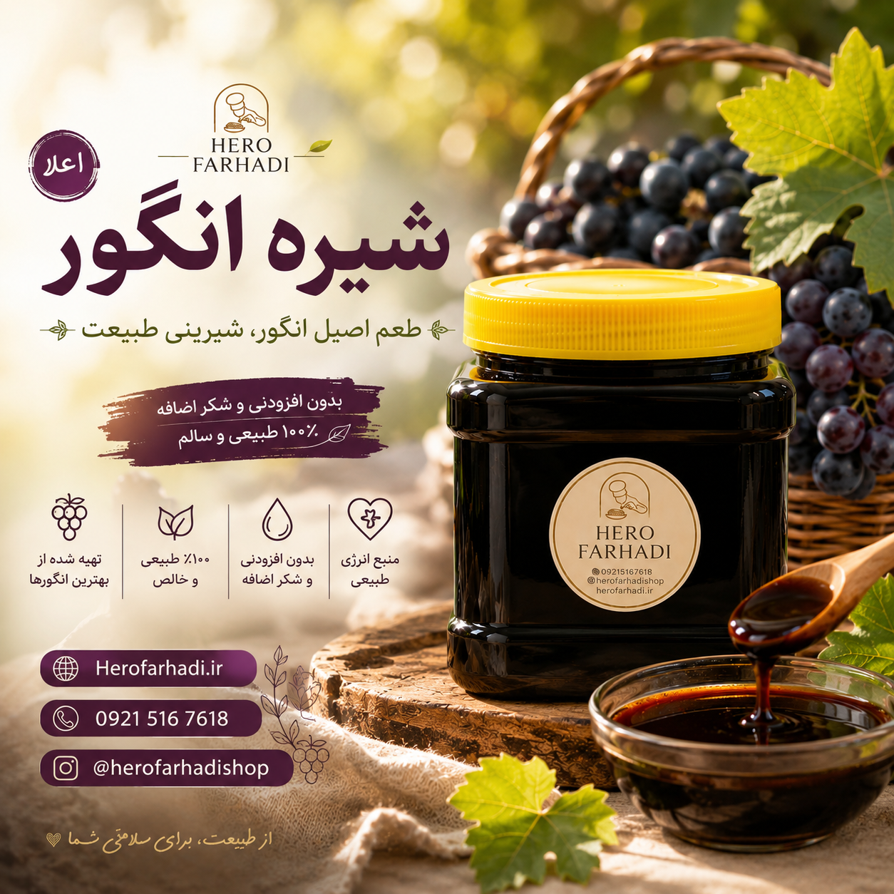 شیره انگور اعلا