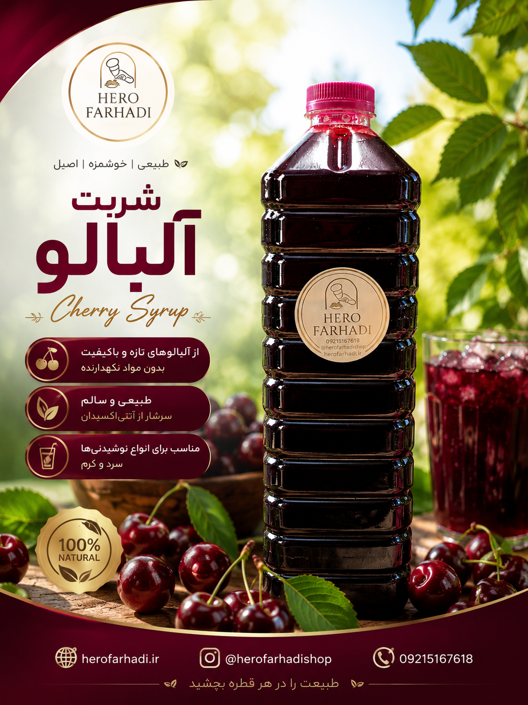 شربت آلبالو اعلا یک کیلو و سیصد گرم