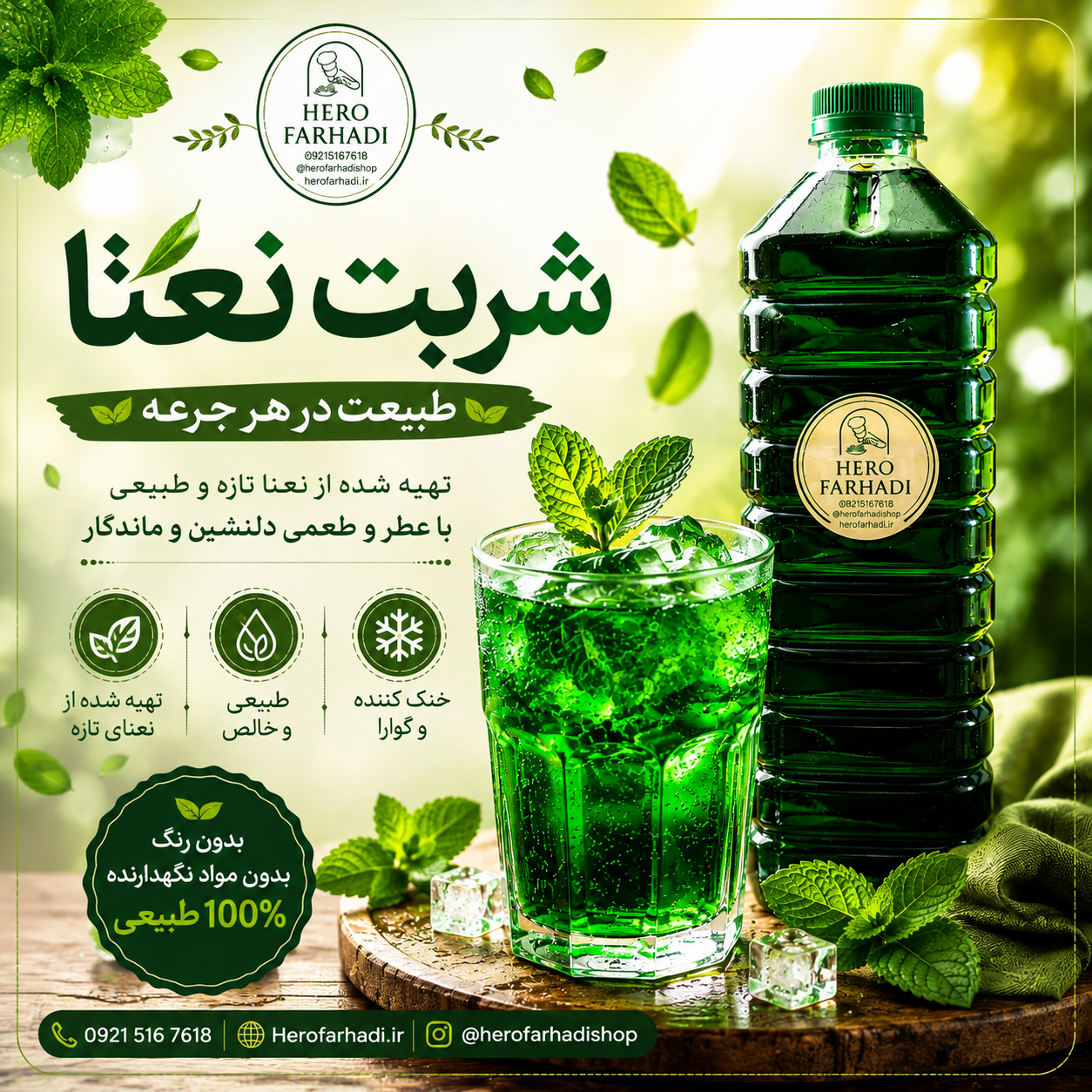 شربت نعنا خانگی