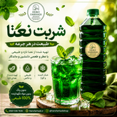 شربت نعنا خانگی