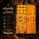 پک نبات زعفرانی مجلسی و کادویی